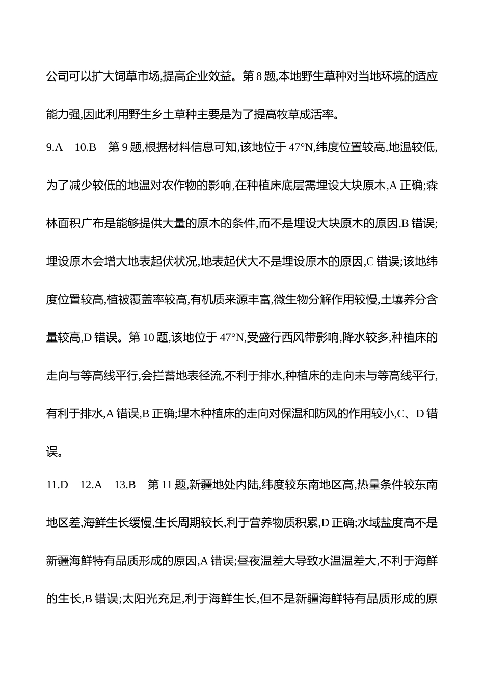 2025高考冲刺考试方法答题技巧预测地理-答案解析  23.特色农业.docx_第3页