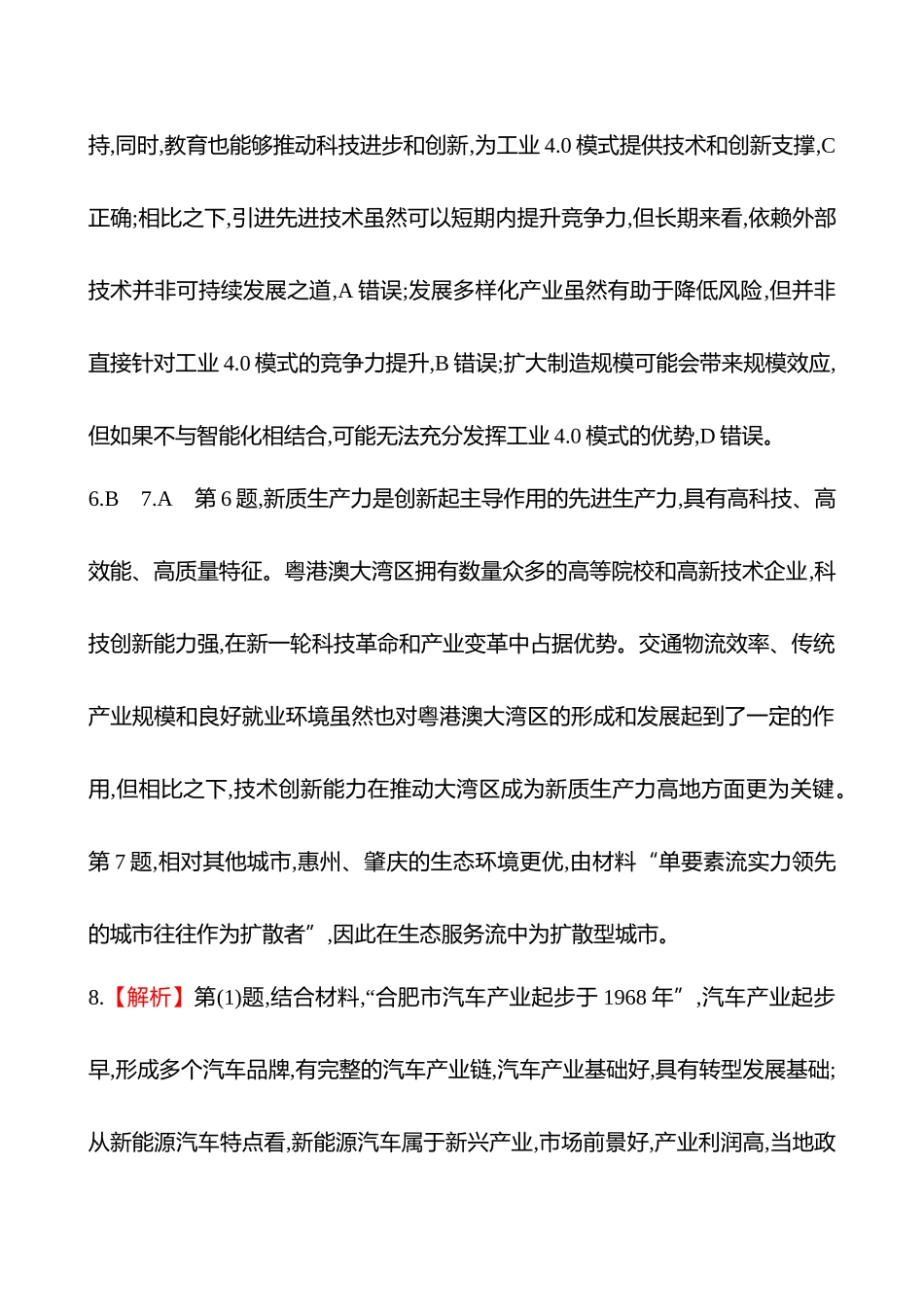2025高考冲刺考试方法答题技巧预测地理-答案解析  24.新质生产力.docx_第2页