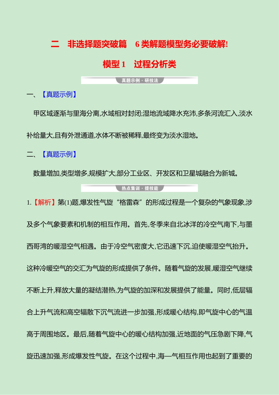 2025高考冲刺考试方法答题技巧预测地理-答案解析  二  模型1　过程分析类.docx_第1页