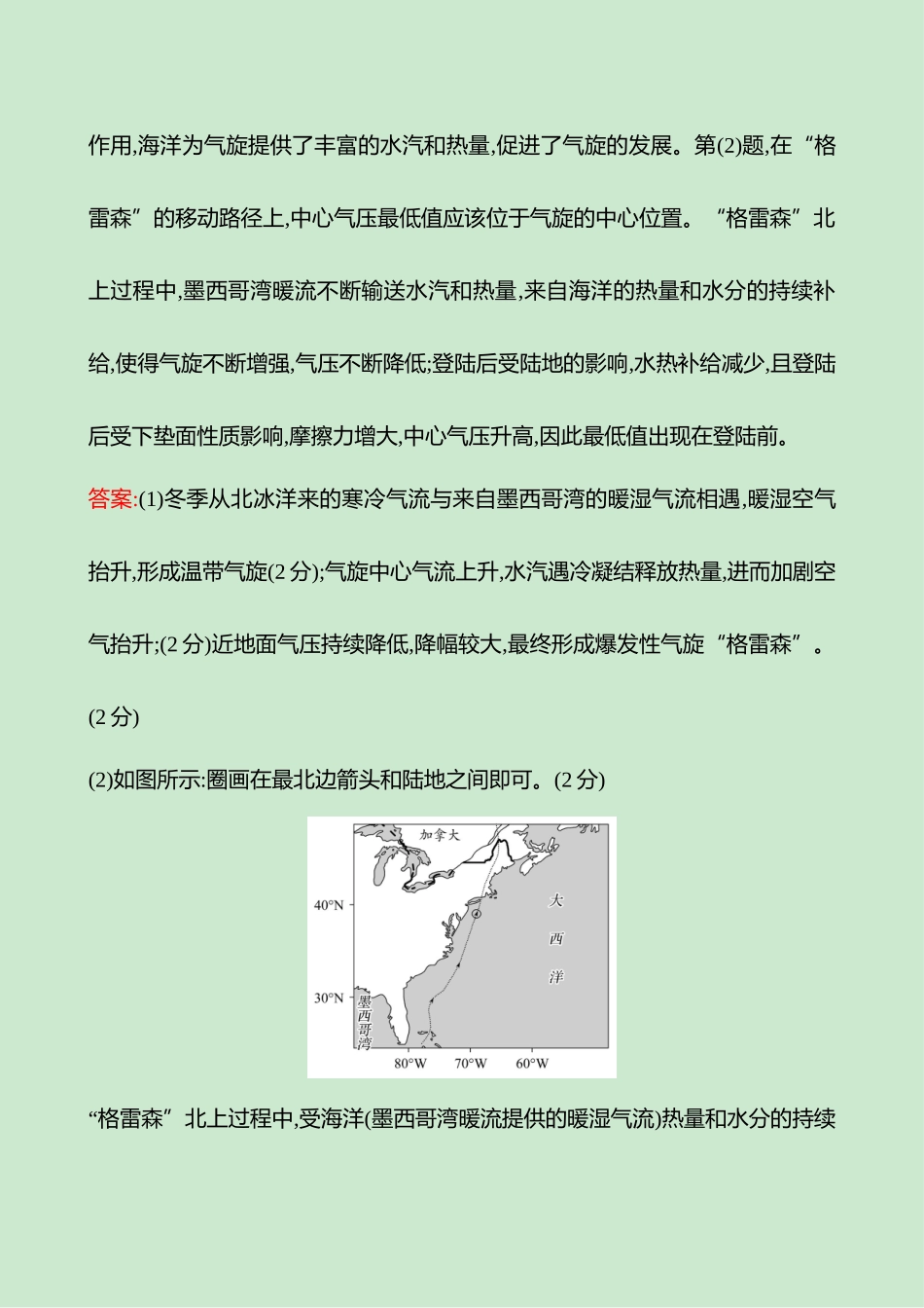 2025高考冲刺考试方法答题技巧预测地理-答案解析  二  模型1　过程分析类.docx_第2页