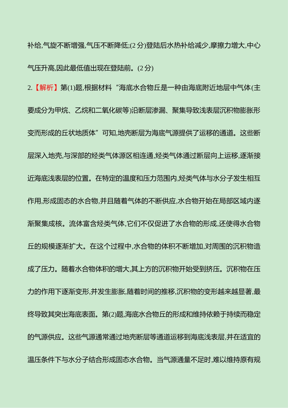 2025高考冲刺考试方法答题技巧预测地理-答案解析  二  模型1　过程分析类.docx_第3页