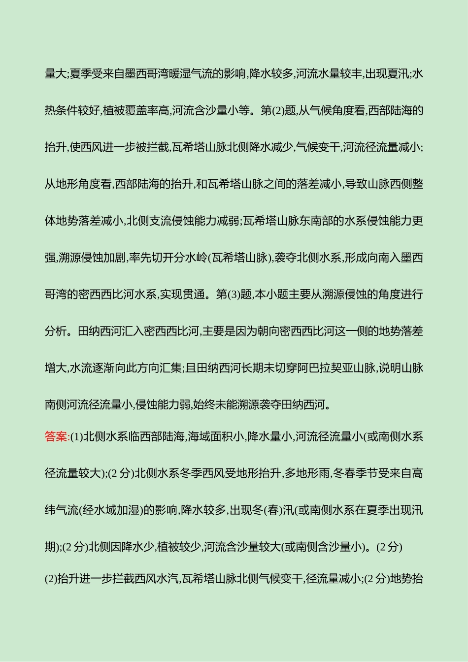 2025高考冲刺考试方法答题技巧预测地理-答案解析  二  模型2　特征描述类.docx_第2页