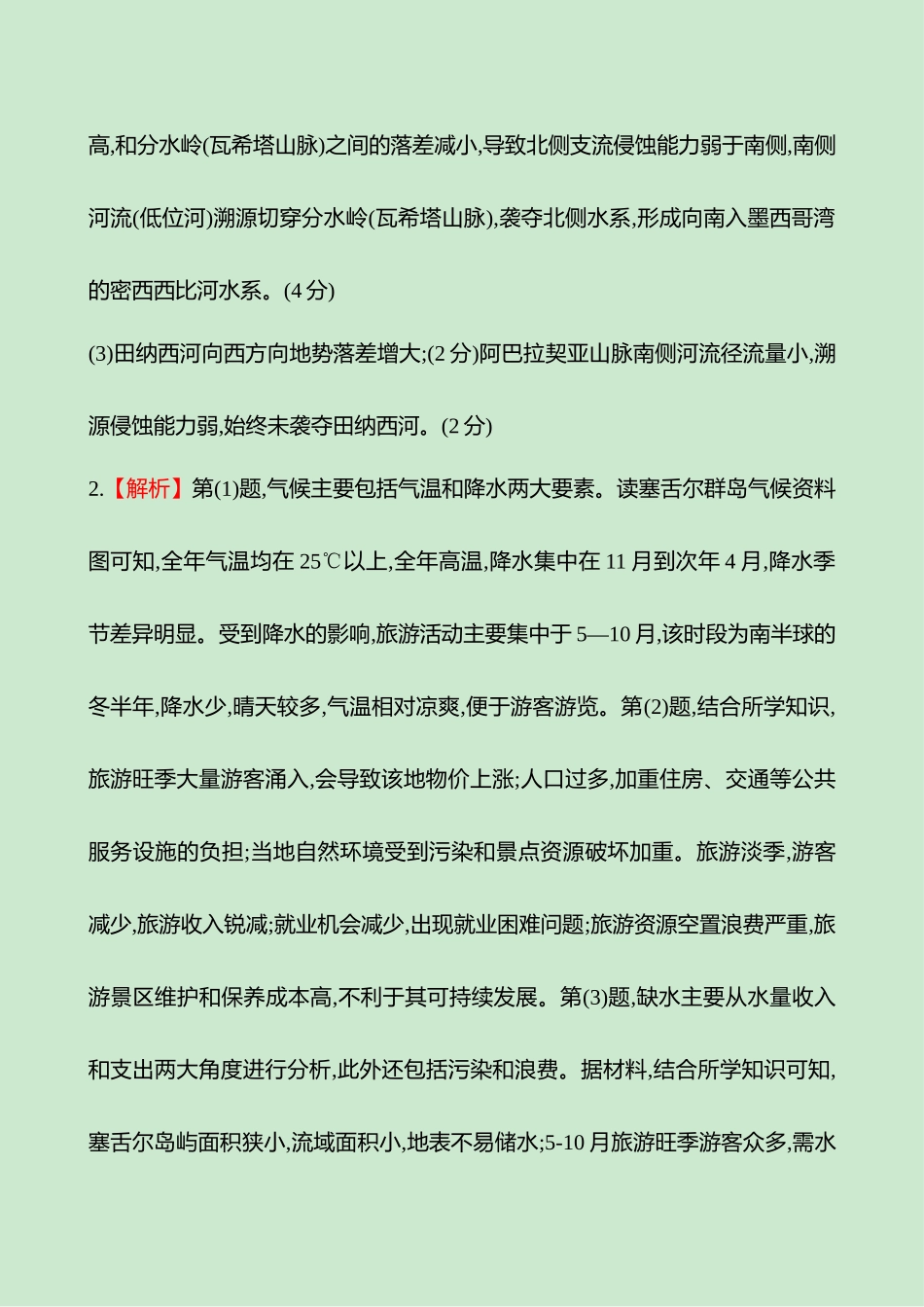 2025高考冲刺考试方法答题技巧预测地理-答案解析  二  模型2　特征描述类.docx_第3页