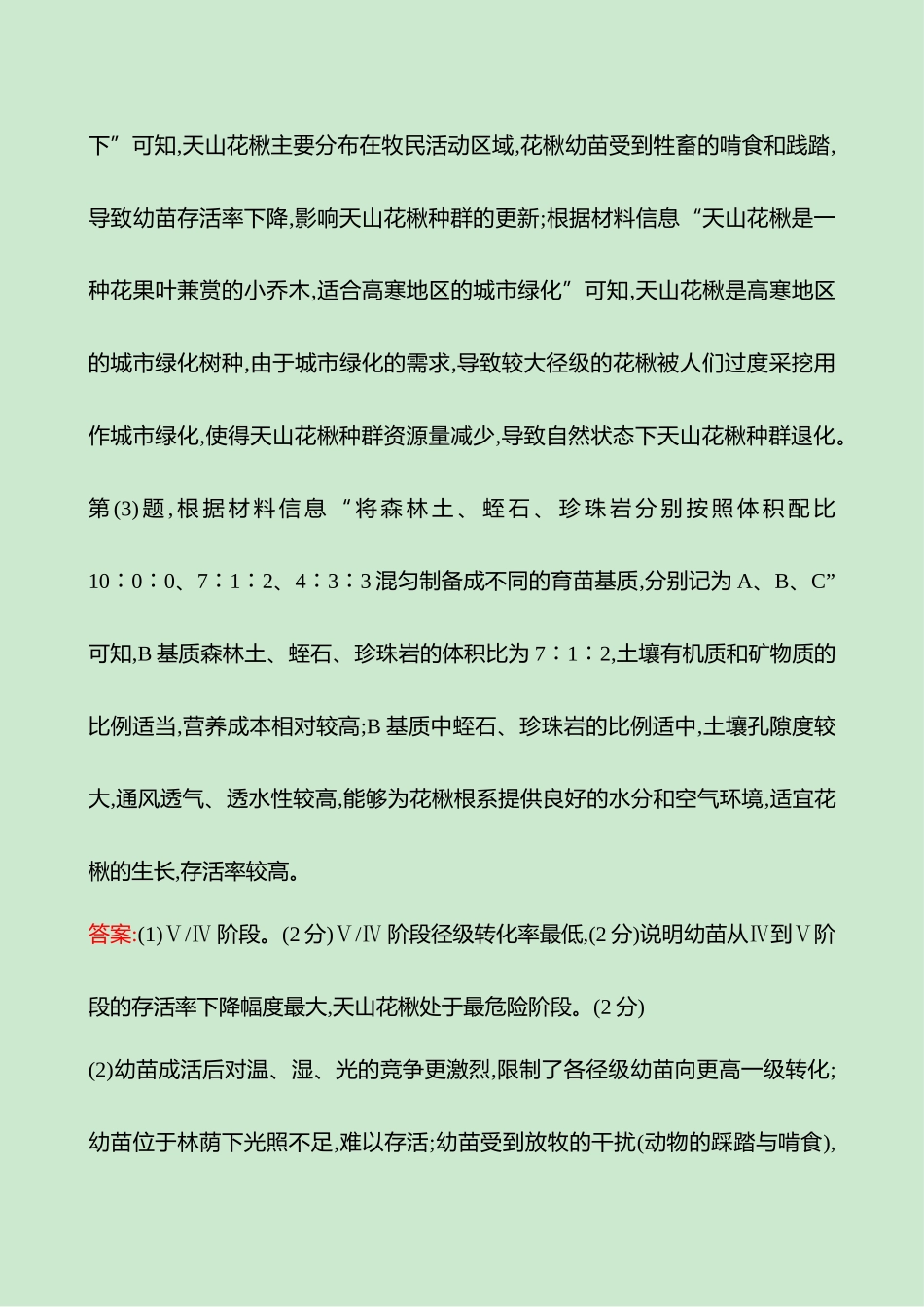 2025高考冲刺考试方法答题技巧预测地理-答案解析  二  模型3　原因探究类.docx_第3页