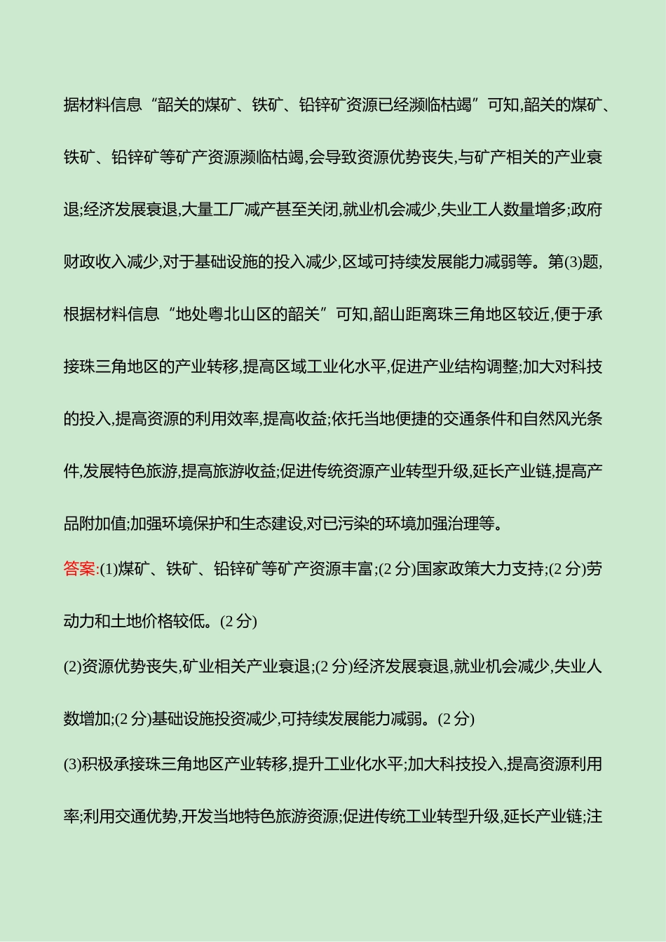 2025高考冲刺考试方法答题技巧预测地理-答案解析  二  模型4　对策措施类.docx_第2页