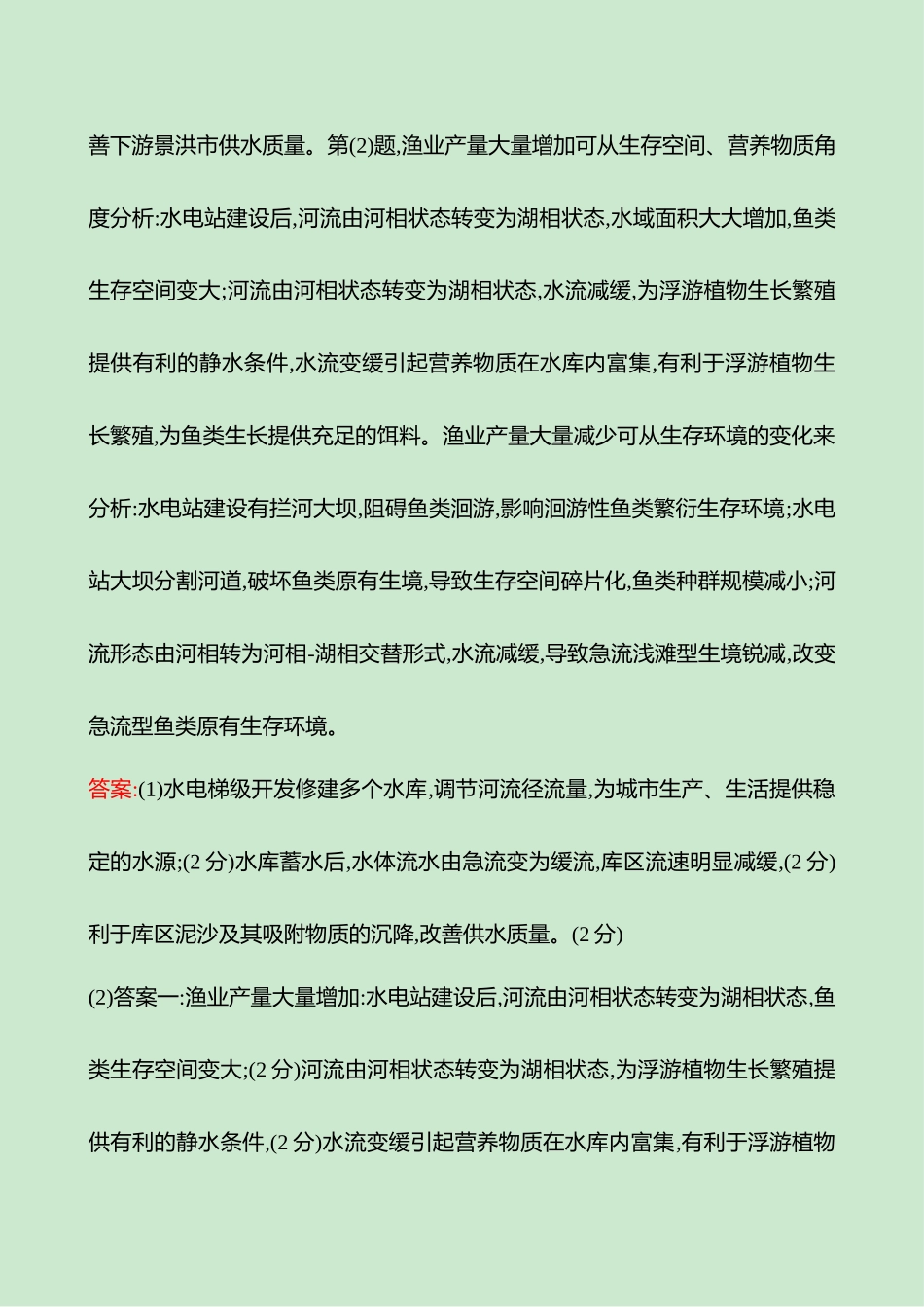 2025高考冲刺考试方法答题技巧预测地理-答案解析  二  模型5　辨析评价类.docx_第2页