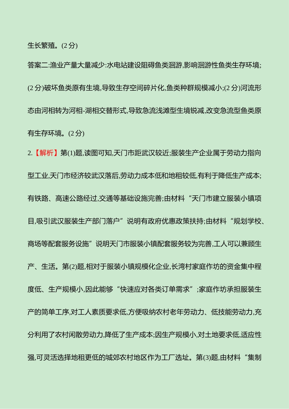2025高考冲刺考试方法答题技巧预测地理-答案解析  二  模型5　辨析评价类.docx_第3页