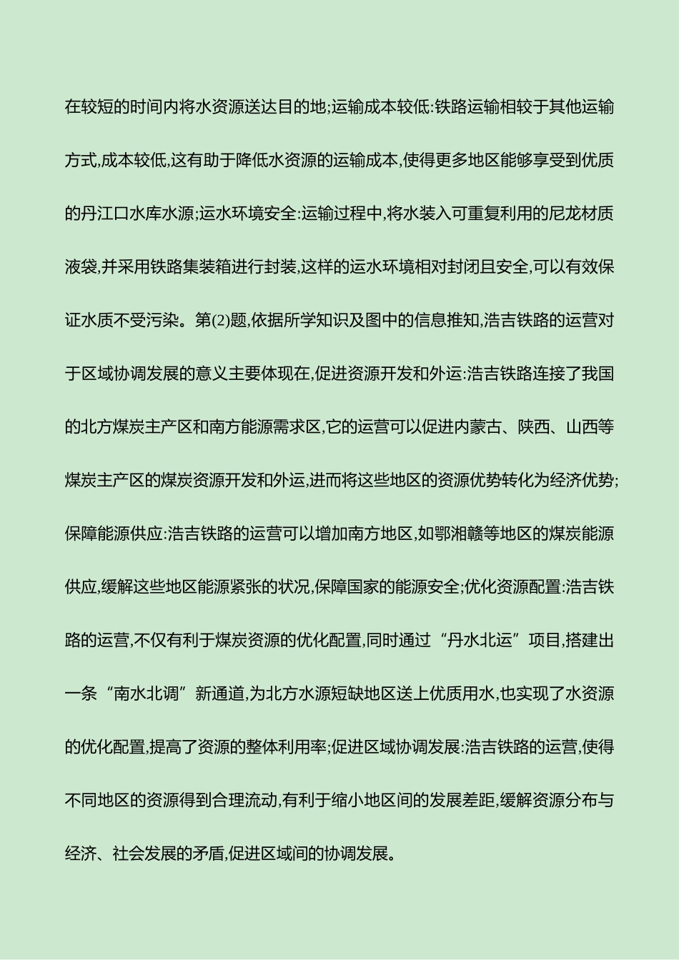 2025高考冲刺考试方法答题技巧预测地理-答案解析  二  模型6　影响意义类.docx_第3页