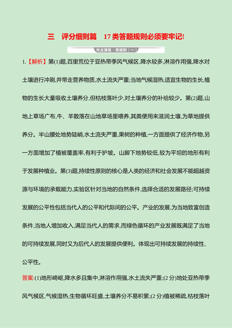 2025高考冲刺考试方法答题技巧预测地理-答案解析  三 评分细则篇  17类答题规则必须要牢记!.docx_第1页