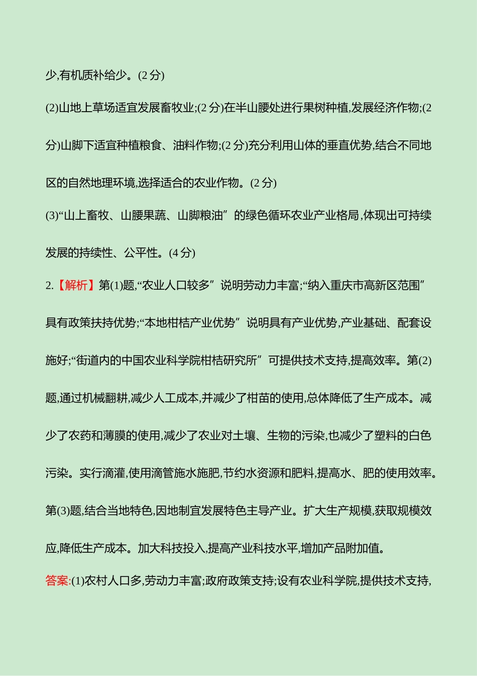 2025高考冲刺考试方法答题技巧预测地理-答案解析  三 评分细则篇  17类答题规则必须要牢记!.docx_第2页