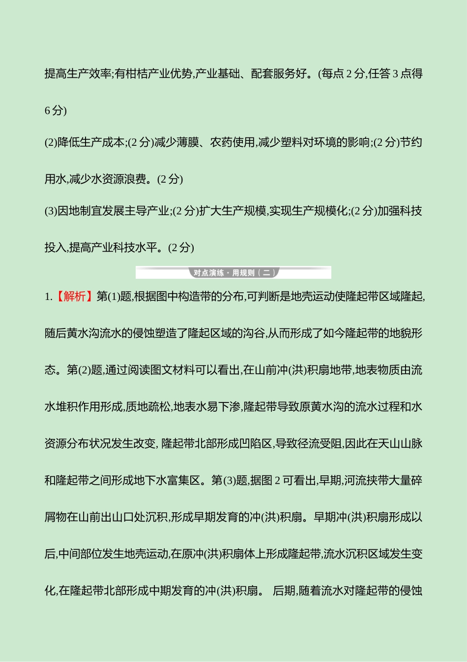 2025高考冲刺考试方法答题技巧预测地理-答案解析  三 评分细则篇  17类答题规则必须要牢记!.docx_第3页