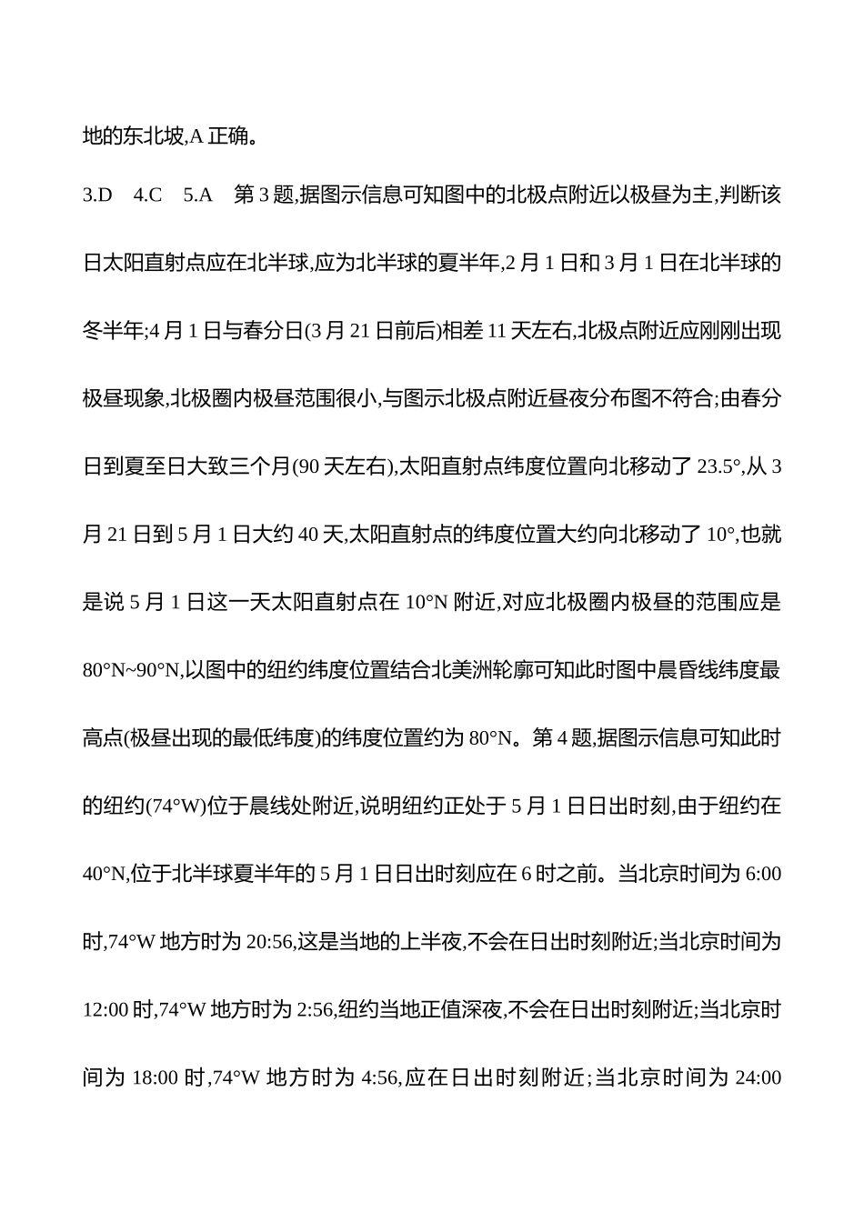 2025高考冲刺考试方法答题技巧预测地理-答案解析  一  常考点1  地球为基——洞察地球运动原理.docx_第2页