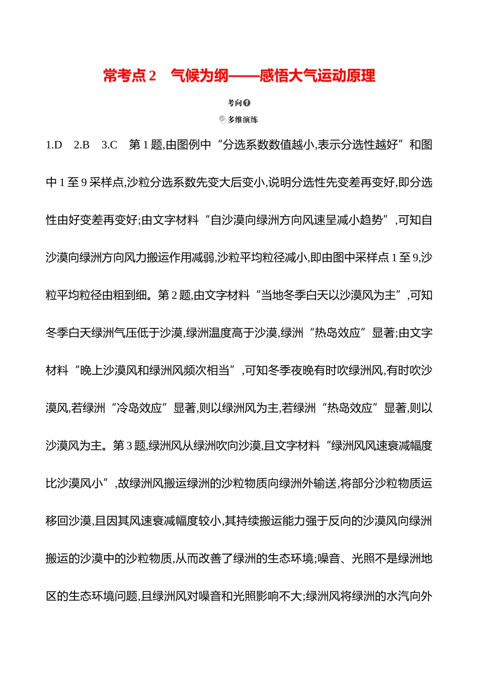 2025高考冲刺考试方法答题技巧预测地理-答案解析  一  常考点2  气候为纲——感悟大气运动原理.docx_第1页