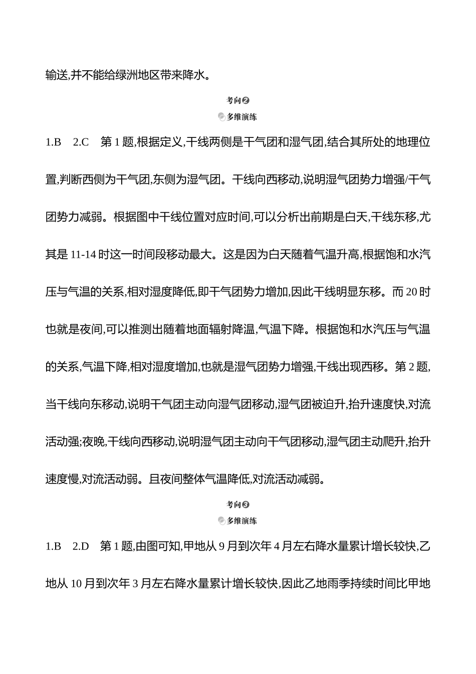 2025高考冲刺考试方法答题技巧预测地理-答案解析  一  常考点2  气候为纲——感悟大气运动原理.docx_第2页