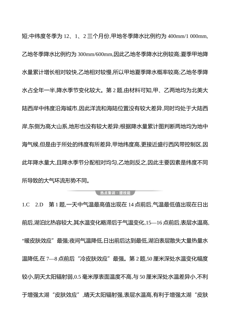 2025高考冲刺考试方法答题技巧预测地理-答案解析  一  常考点2  气候为纲——感悟大气运动原理.docx_第3页