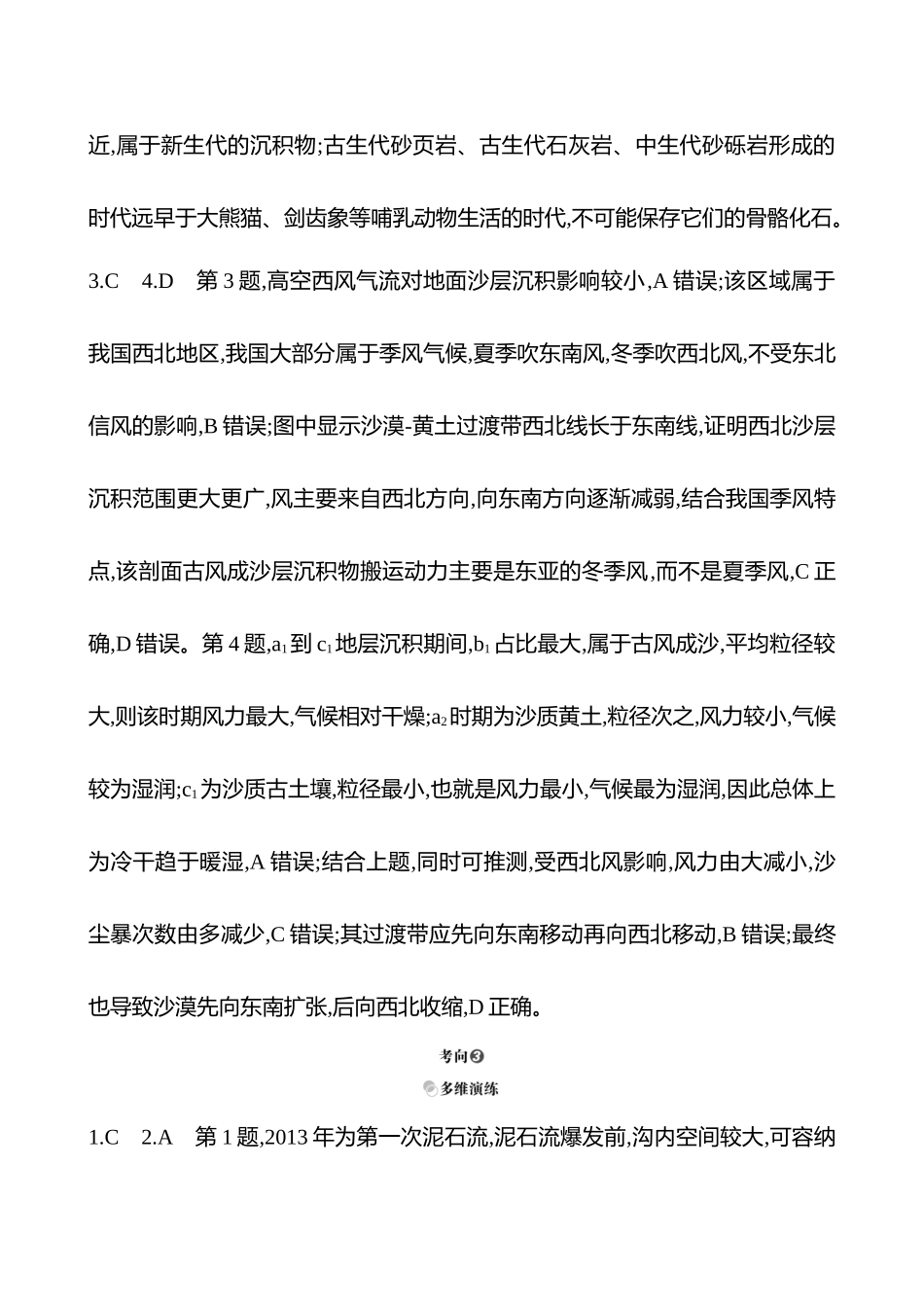 2025高考冲刺考试方法答题技巧预测地理-答案解析  一  常考点3  因“地”制宜——还原地质过程原理.docx_第2页