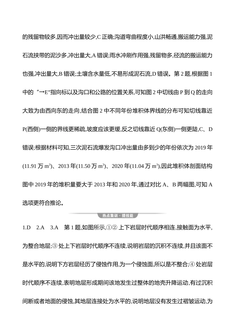 2025高考冲刺考试方法答题技巧预测地理-答案解析  一  常考点3  因“地”制宜——还原地质过程原理.docx_第3页