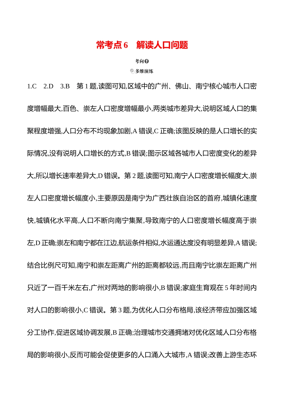 2025高考冲刺考试方法答题技巧预测地理-答案解析  一  常考点6  解读人口问题.docx_第1页