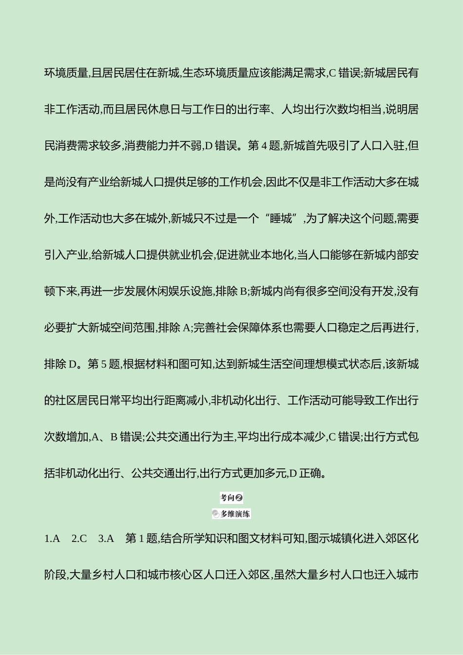 2025高考冲刺考试方法答题技巧预测地理-答案解析  一  常考点7  立足城乡协调.docx_第2页