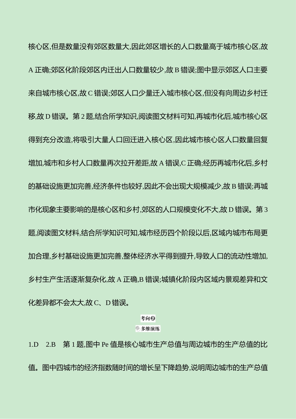 2025高考冲刺考试方法答题技巧预测地理-答案解析  一  常考点7  立足城乡协调.docx_第3页