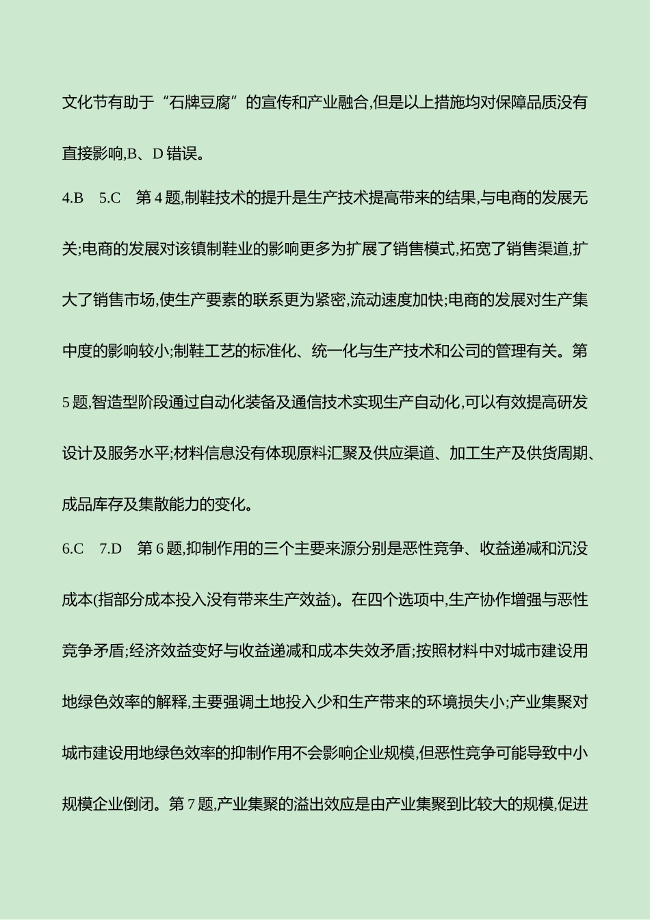 2025高考冲刺考试方法答题技巧预测地理-答案解析  一  常考点9  工业(服务业)转型升级.docx_第2页