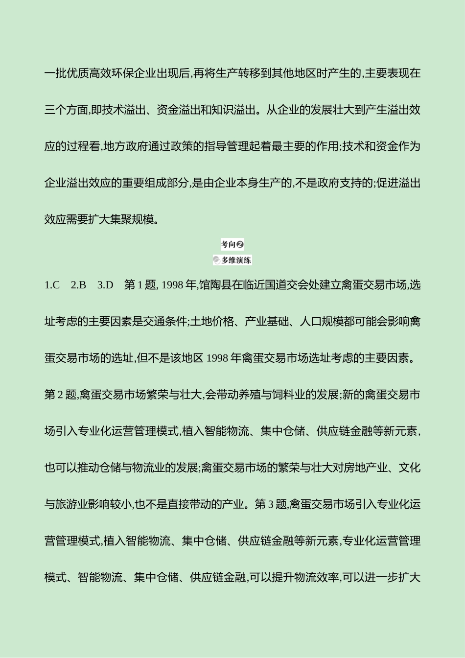 2025高考冲刺考试方法答题技巧预测地理-答案解析  一  常考点9  工业(服务业)转型升级.docx_第3页