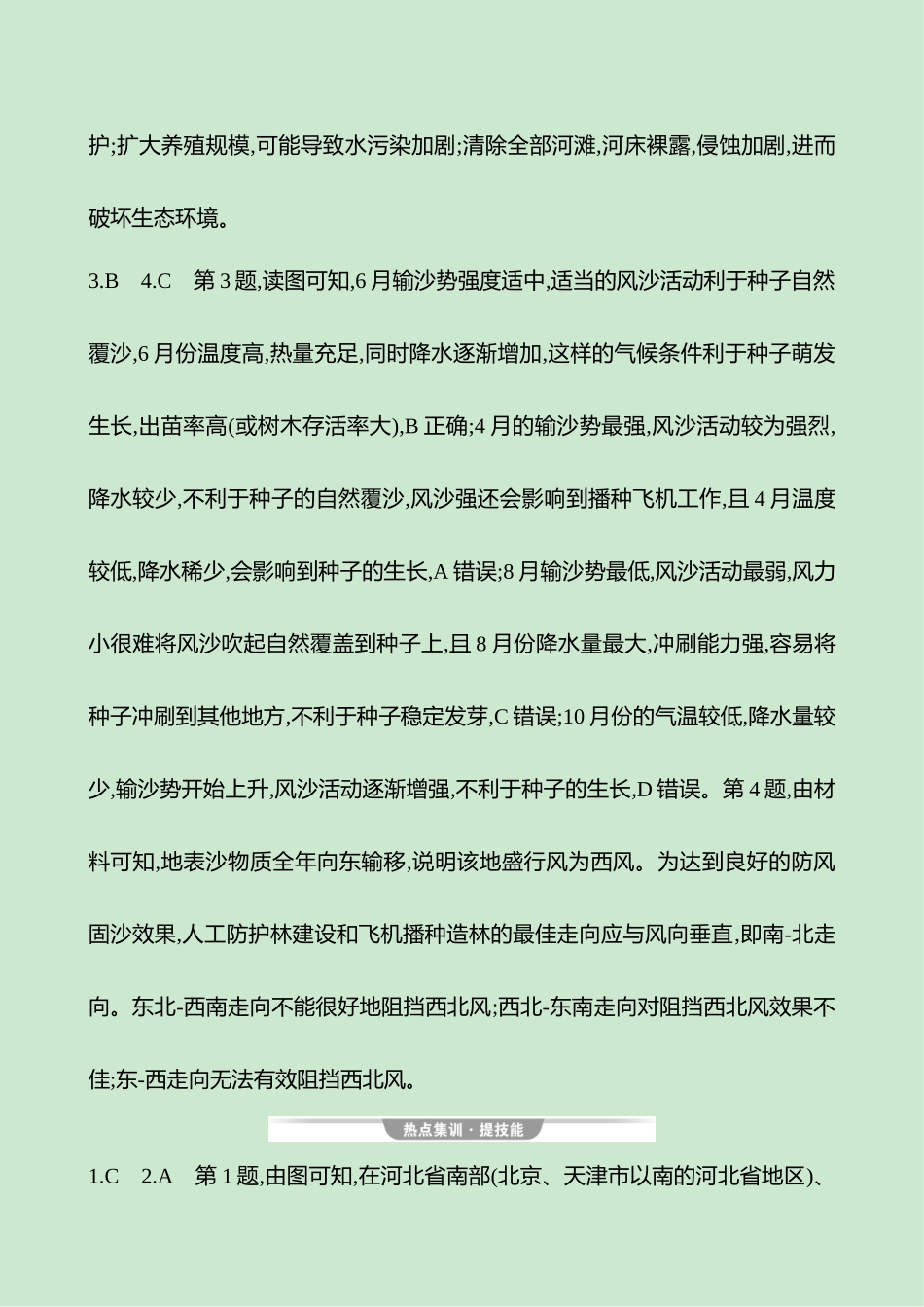 2025高考冲刺考试方法答题技巧预测地理-答案解析  一  常考点10  区域发展与综合治理.docx_第3页