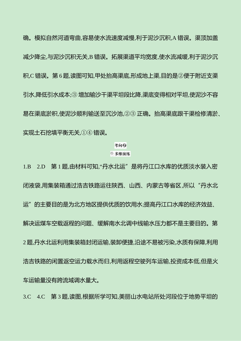 2025高考冲刺考试方法答题技巧预测地理-答案解析  一  常考点11  区域联系与协调发展.docx_第2页