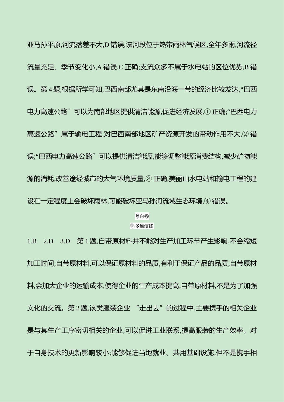 2025高考冲刺考试方法答题技巧预测地理-答案解析  一  常考点11  区域联系与协调发展.docx_第3页