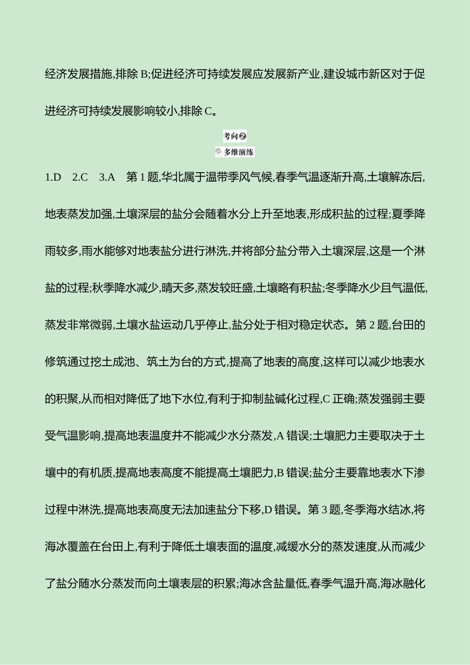 2025高考冲刺考试方法答题技巧预测地理-答案解析  一  常考点12  资源、环境与国家安全.docx_第2页