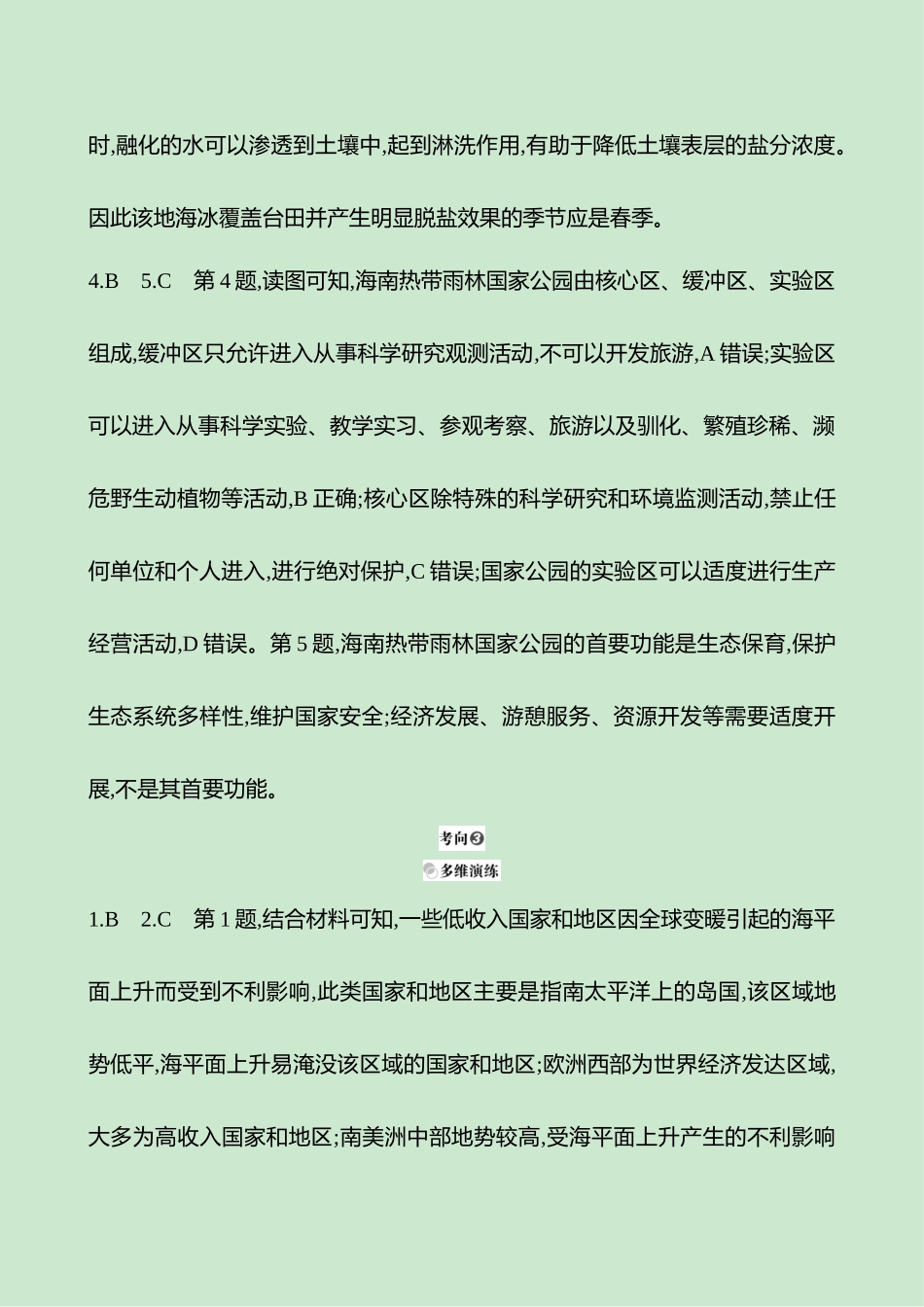 2025高考冲刺考试方法答题技巧预测地理-答案解析  一  常考点12  资源、环境与国家安全.docx_第3页