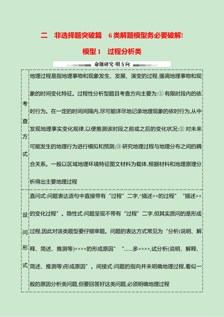 2025高考冲刺考试方法答题技巧预测地理-二  模型1　过程分析类.docx_第1页