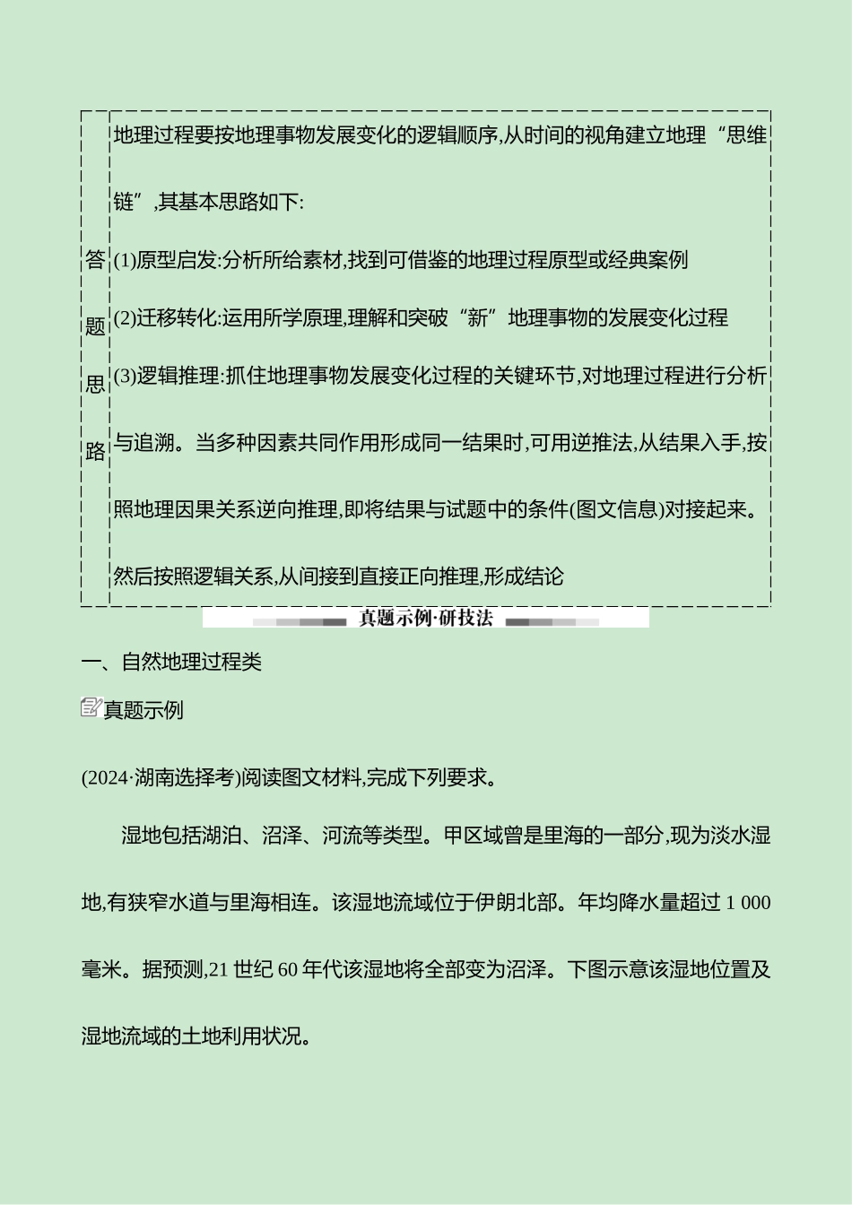 2025高考冲刺考试方法答题技巧预测地理-二  模型1　过程分析类.docx_第2页