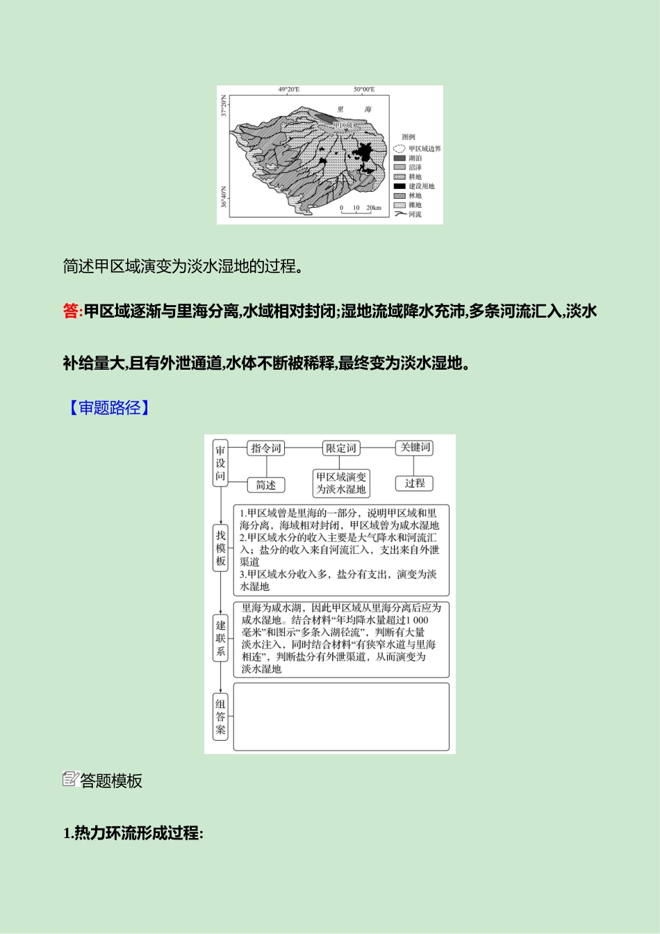 2025高考冲刺考试方法答题技巧预测地理-二  模型1　过程分析类.docx_第3页