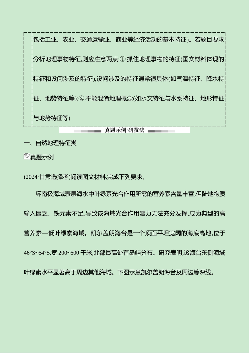 2025高考冲刺考试方法答题技巧预测地理-二  模型2　特征描述类.docx_第2页