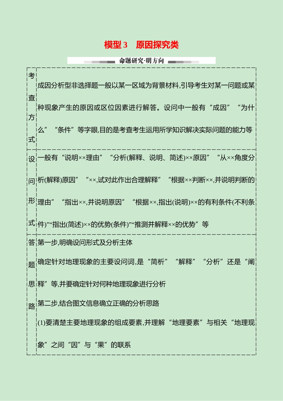 2025高考冲刺考试方法答题技巧预测地理-二  模型3　原因探究类.docx_第1页