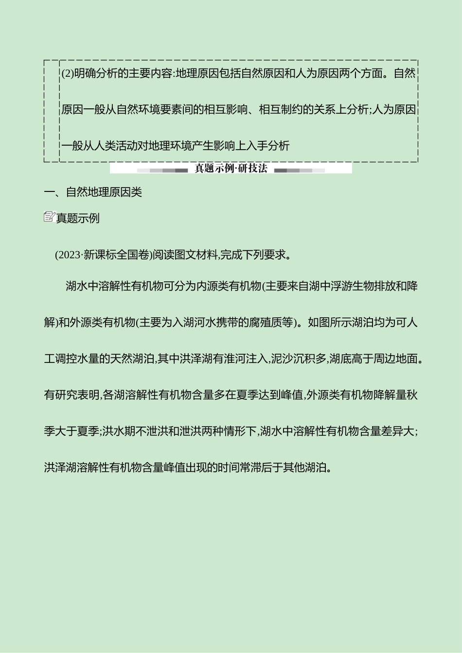 2025高考冲刺考试方法答题技巧预测地理-二  模型3　原因探究类.docx_第2页