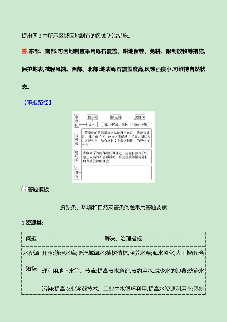 2025高考冲刺考试方法答题技巧预测地理-二  模型4　对策措施类.docx_第3页
