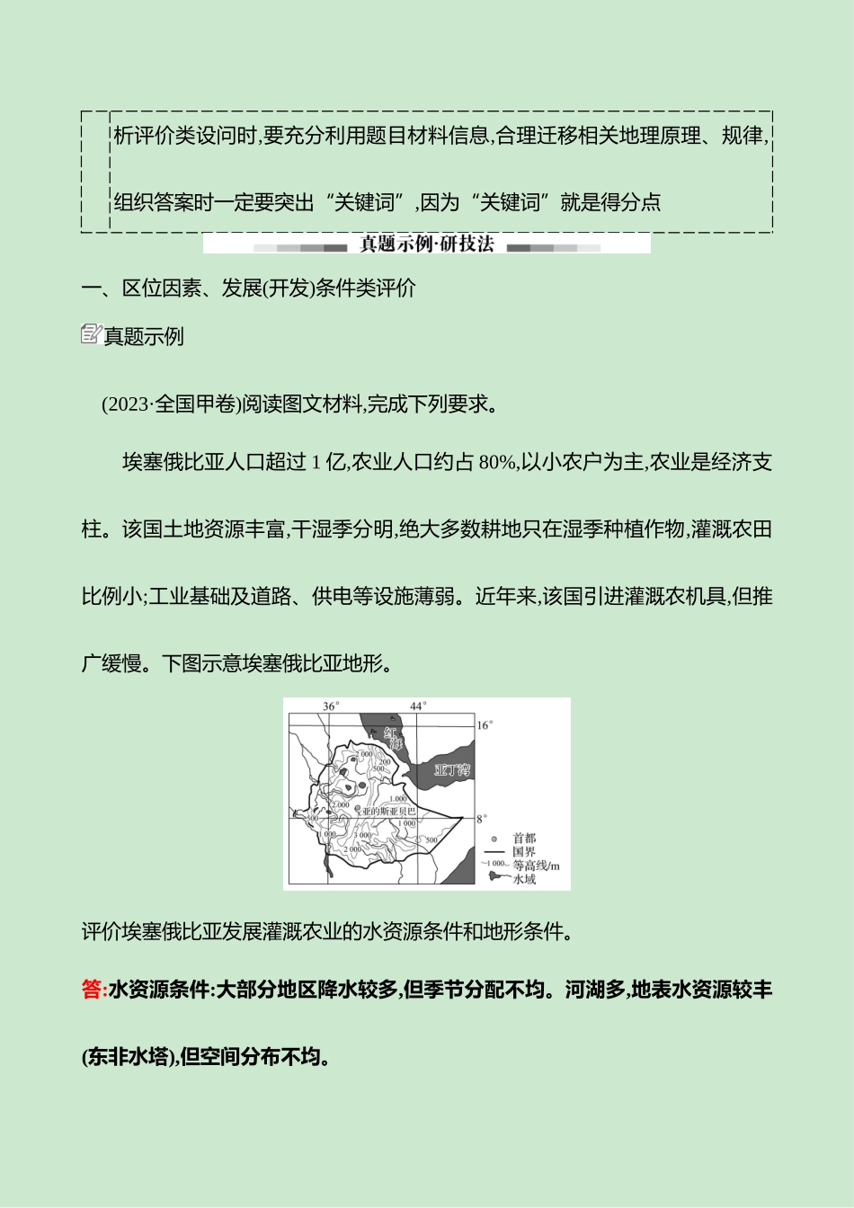 2025高考冲刺考试方法答题技巧预测地理-二  模型5　辨析评价类.docx_第2页