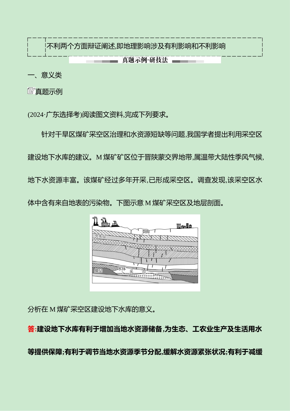 2025高考冲刺考试方法答题技巧预测地理-二  模型6　影响意义类.docx_第2页
