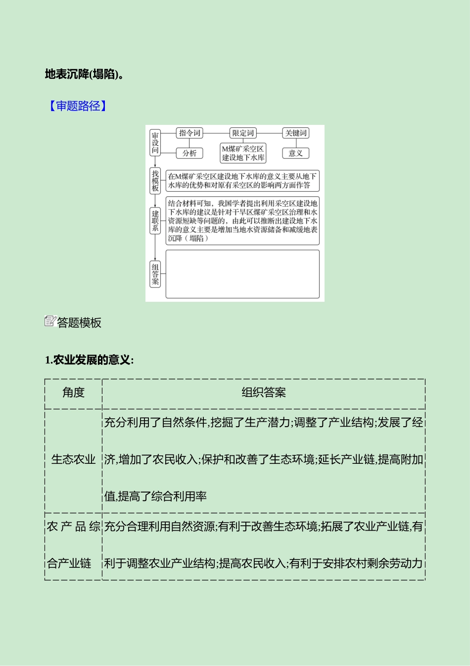 2025高考冲刺考试方法答题技巧预测地理-二  模型6　影响意义类.docx_第3页