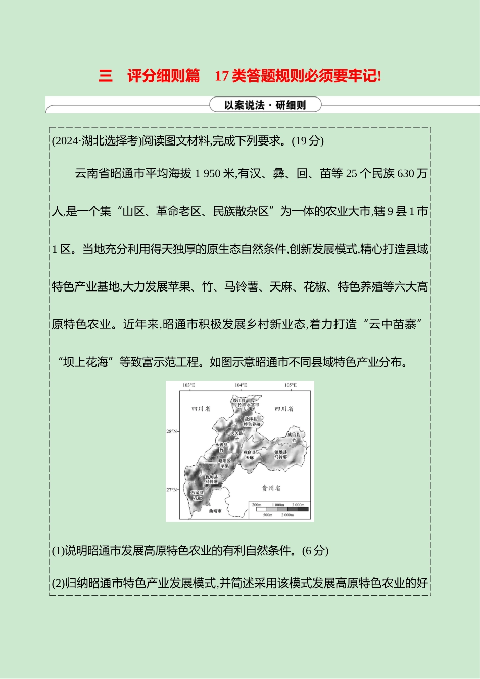 2025高考冲刺考试方法答题技巧预测地理-三  评分细则篇  17类答题规则必须要牢记!.docx_第1页