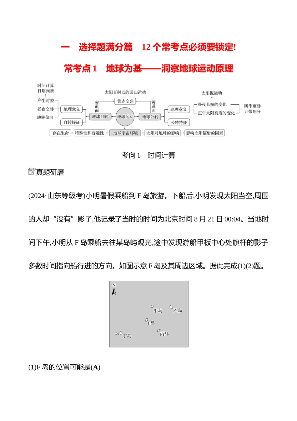 2025高考冲刺考试方法答题技巧预测地理-一  常考点1   地球为基——洞察地球运动原理.docx_第1页