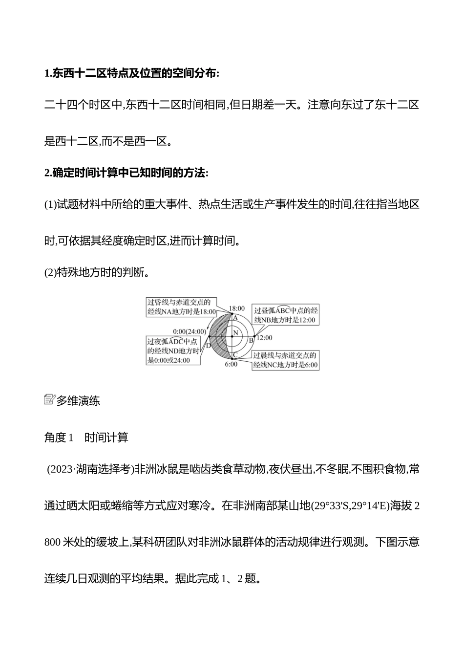 2025高考冲刺考试方法答题技巧预测地理-一  常考点1   地球为基——洞察地球运动原理.docx_第3页