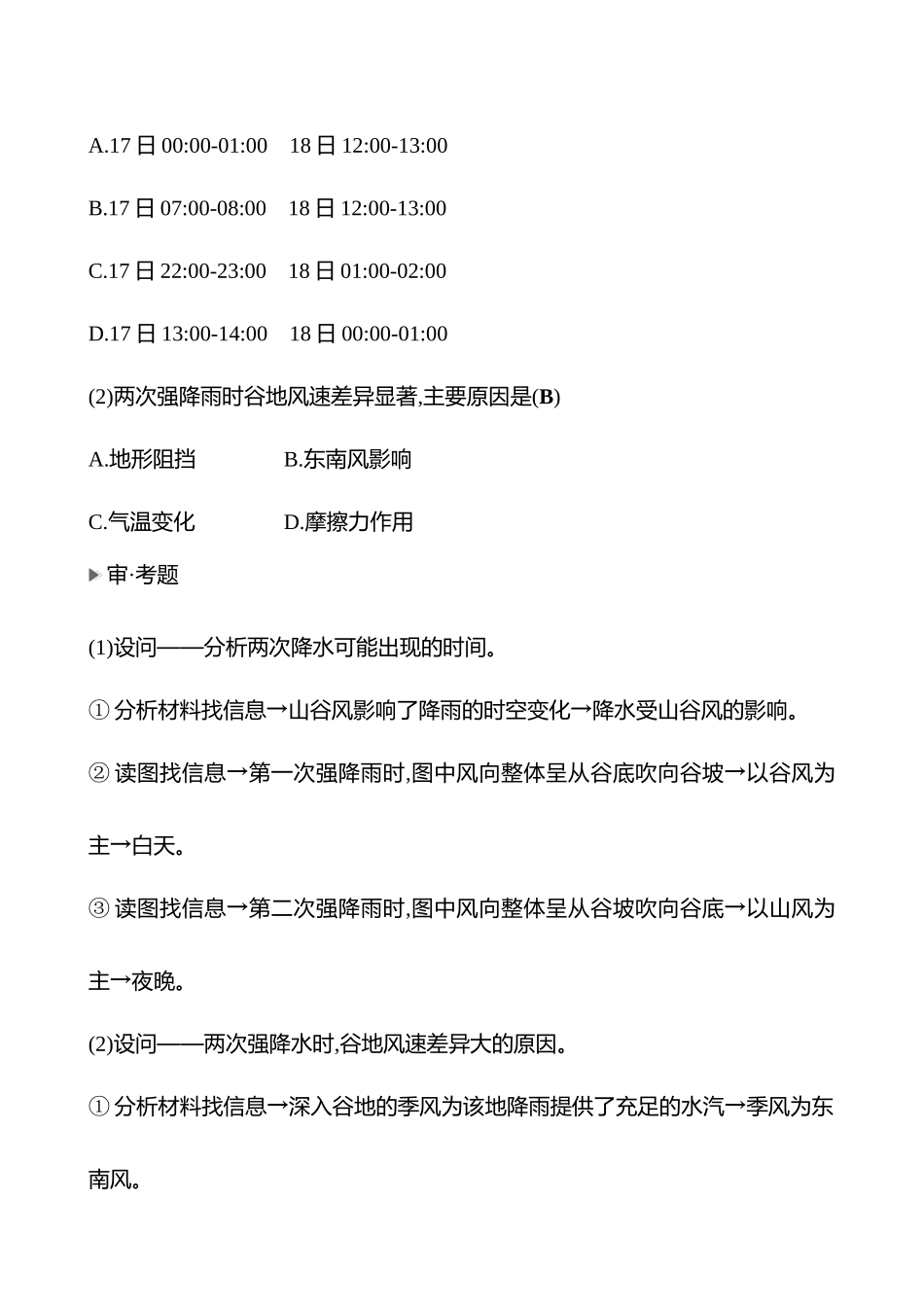 2025高考冲刺考试方法答题技巧预测地理-一  常考点2   气候为纲——感悟大气运动原理.docx_第2页