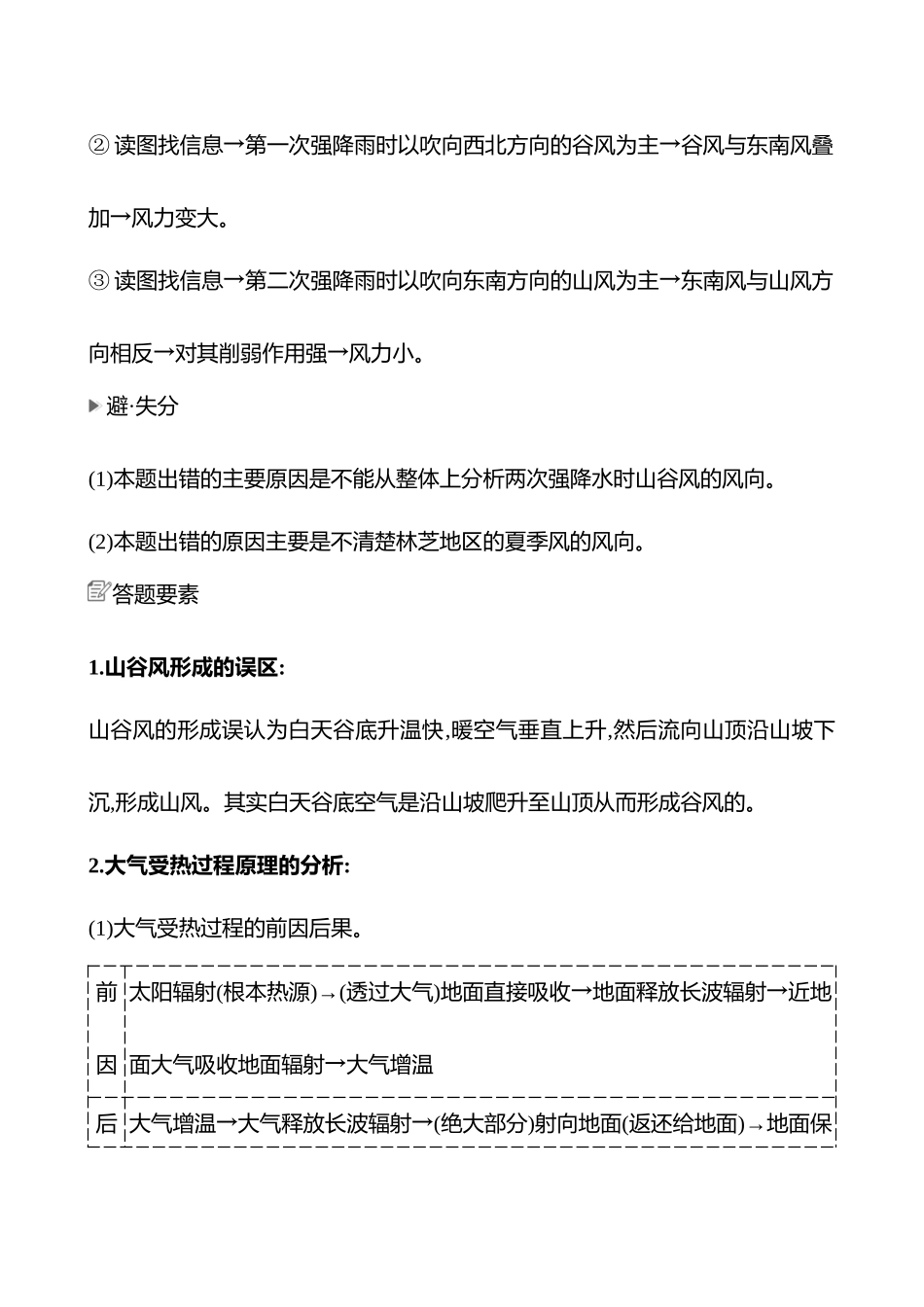 2025高考冲刺考试方法答题技巧预测地理-一  常考点2   气候为纲——感悟大气运动原理.docx_第3页