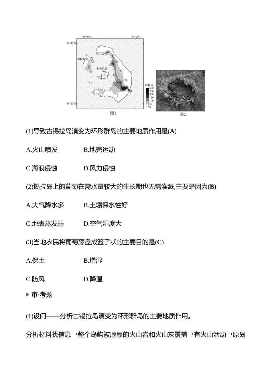 2025高考冲刺考试方法答题技巧预测地理-一  常考点3   因“地”制宜——还原地质过程原理.docx_第2页