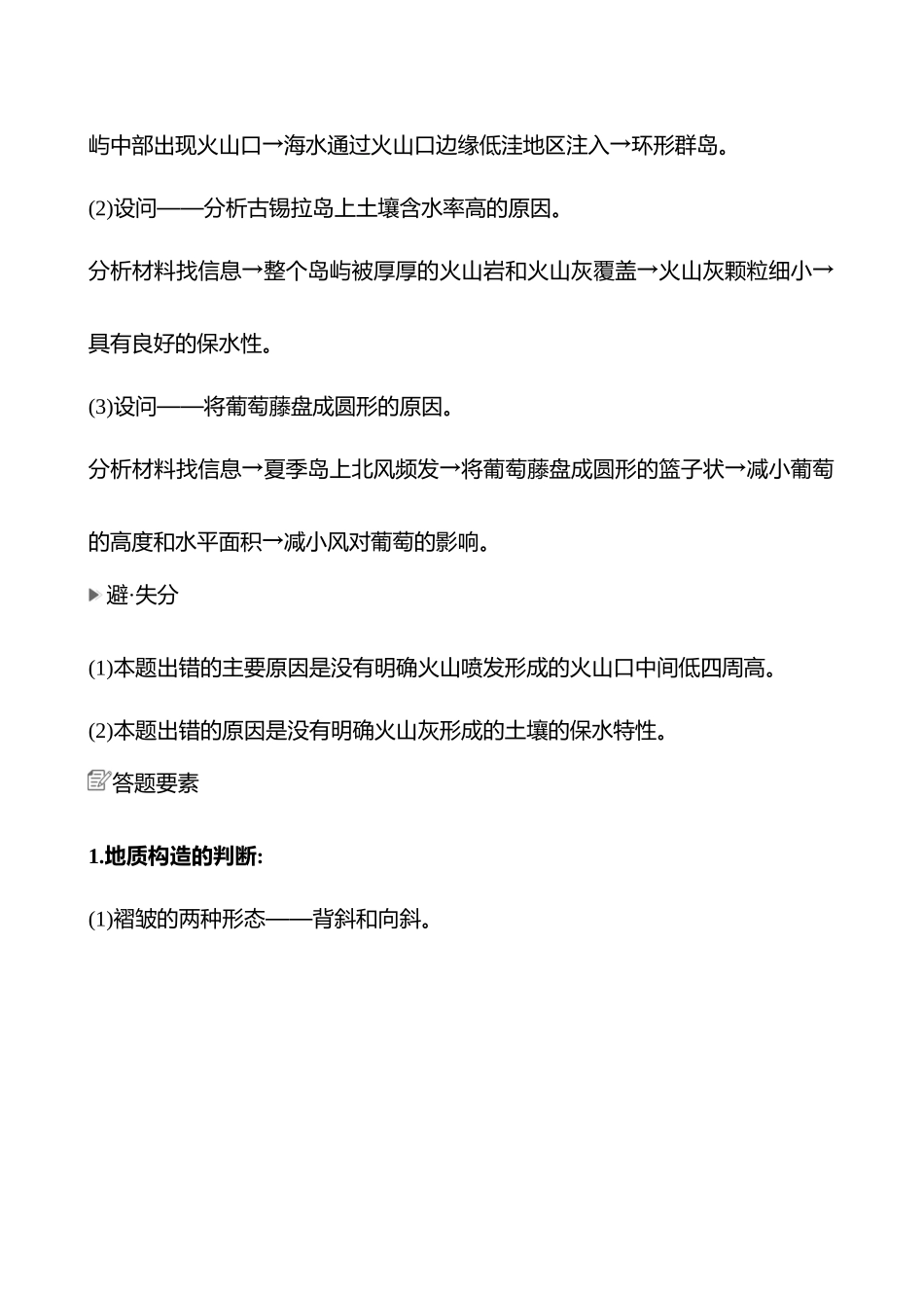 2025高考冲刺考试方法答题技巧预测地理-一  常考点3   因“地”制宜——还原地质过程原理.docx_第3页