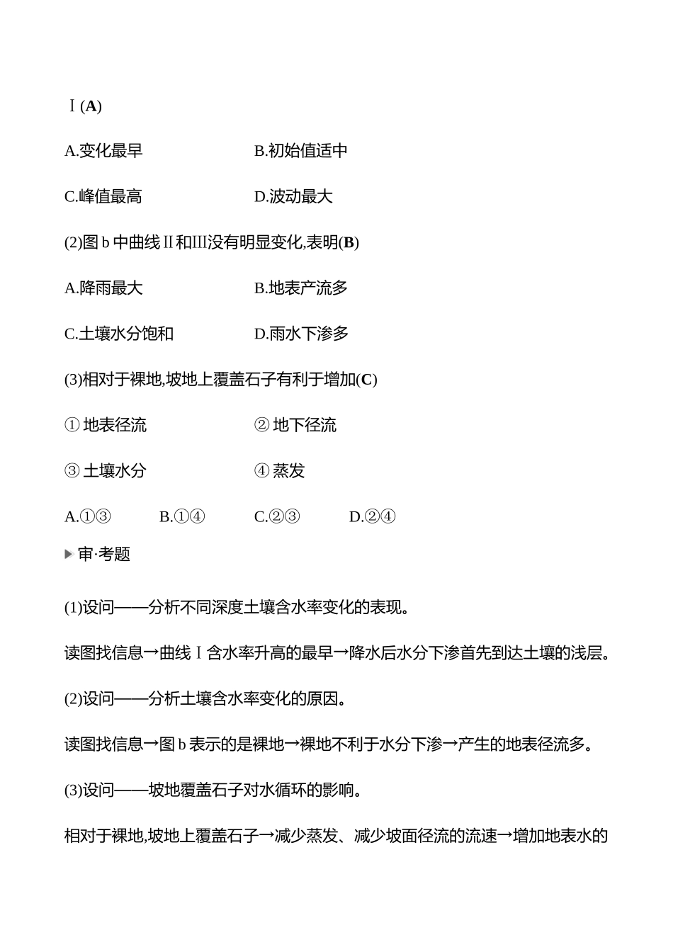 2025高考冲刺考试方法答题技巧预测地理-一  常考点4   顺“水”而行——联通水体运动原理.docx_第2页