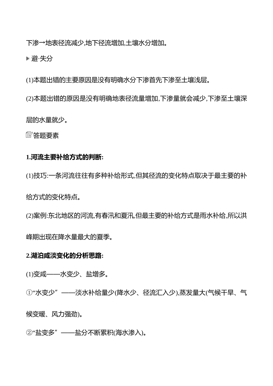 2025高考冲刺考试方法答题技巧预测地理-一  常考点4   顺“水”而行——联通水体运动原理.docx_第3页
